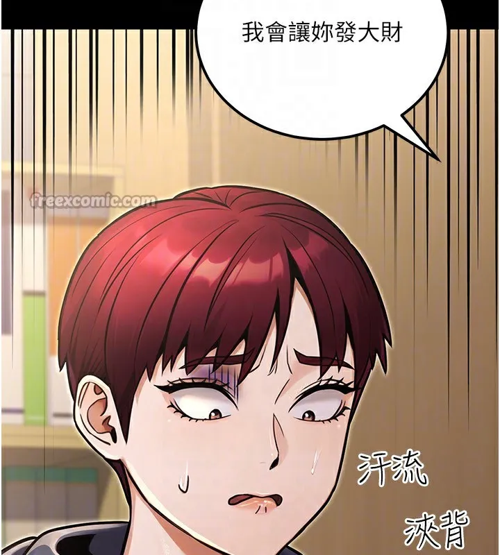 公务员的桃色副业 第32話-我必須靠這個賺錢 第27页