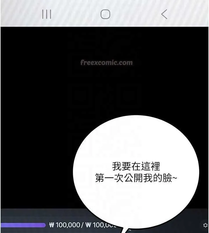 公务员的桃色副业 第36話-淫蕩OL露臉直播處女秀 第154页