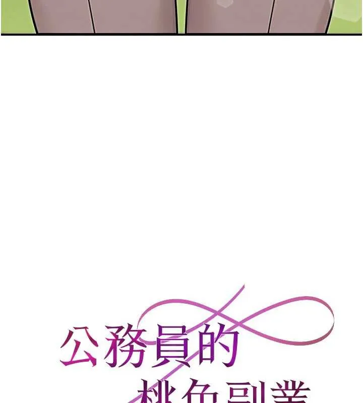公务员的桃色副业 第36話-淫蕩OL露臉直播處女秀 第47页