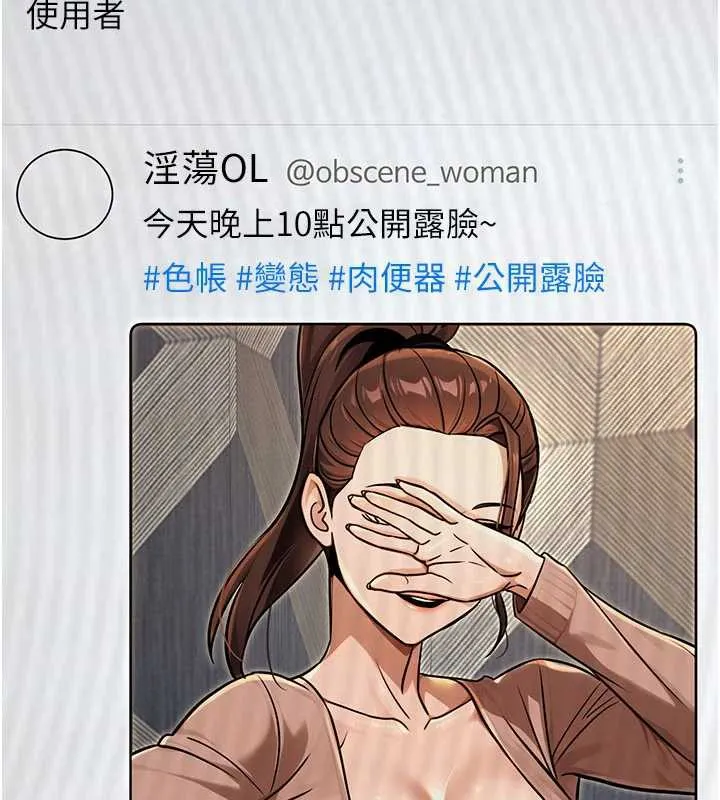 公务员的桃色副业 第36話-淫蕩OL露臉直播處女秀 第152页