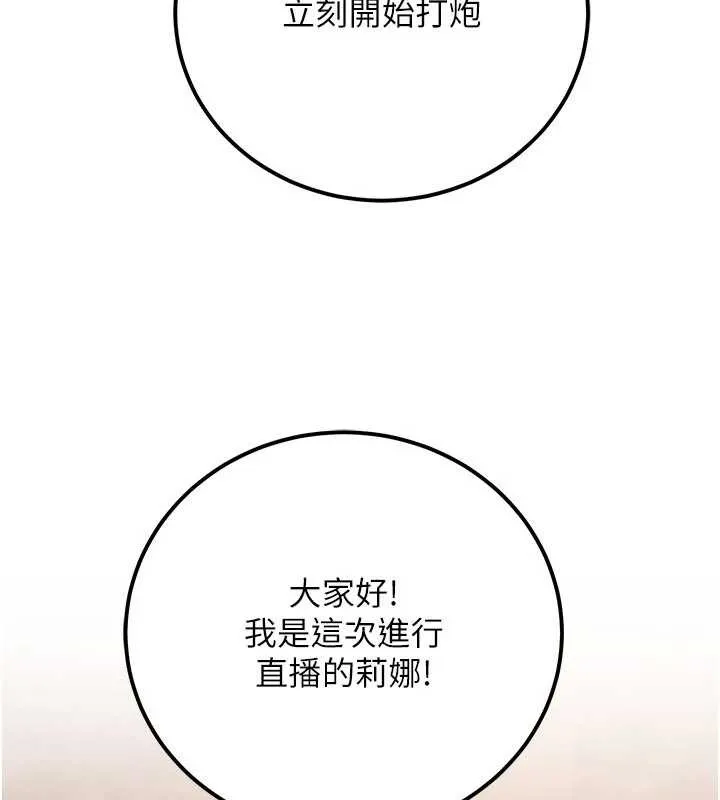 公务员的桃色副业 第36話-淫蕩OL露臉直播處女秀 第148页