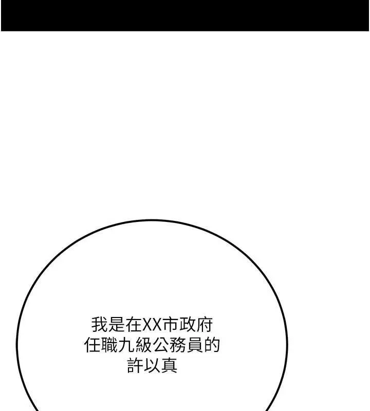 公务员的桃色副业 第36話-淫蕩OL露臉直播處女秀 第102页