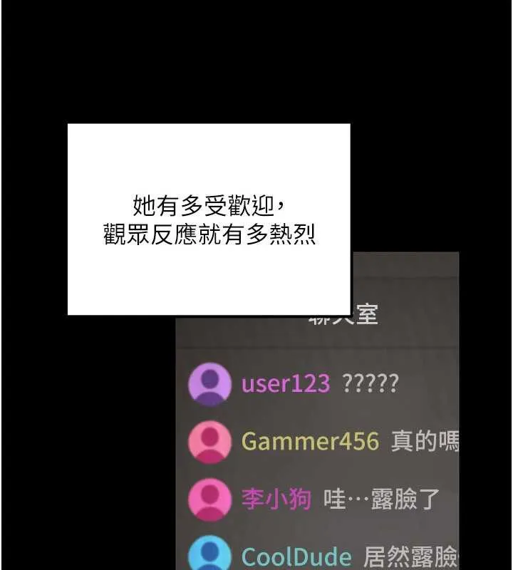 公务员的桃色副业 第36話-淫蕩OL露臉直播處女秀 第157页