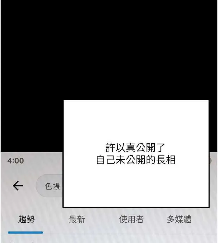 公务员的桃色副业 第36話-淫蕩OL露臉直播處女秀 第151页