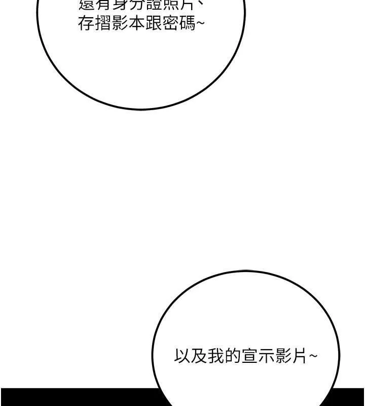 公务员的桃色副业 第36話-淫蕩OL露臉直播處女秀 第96页
