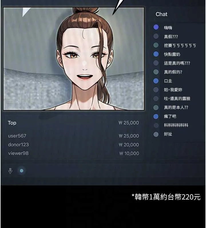 公务员的桃色副业 第36話-淫蕩OL露臉直播處女秀 第155页