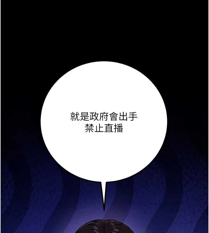 公务员的桃色副业 第36話-淫蕩OL露臉直播處女秀 第136页