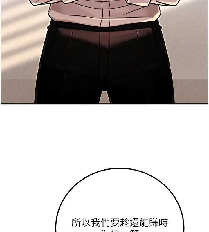 公务员的桃色副业 第36話-淫蕩OL露臉直播處女秀 第138页