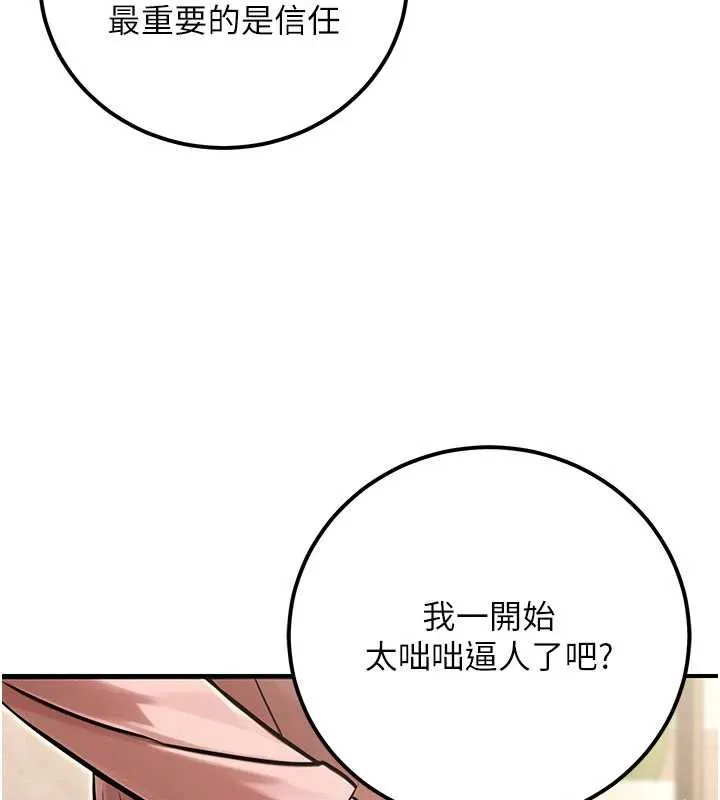 公务员的桃色副业 第36話-淫蕩OL露臉直播處女秀 第79页