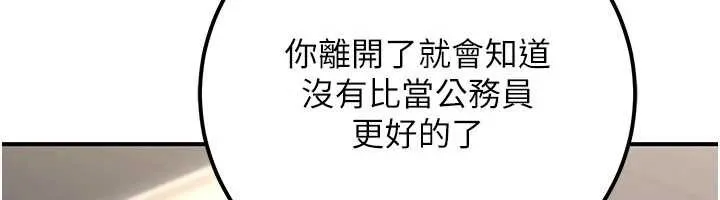 公务员的桃色副业 最終話-小孩子才做選擇 第6页