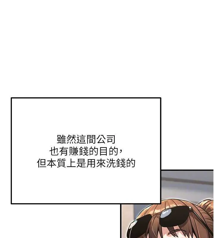公务员的桃色副业 最終話-小孩子才做選擇 第134页
