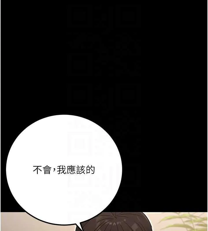公务员的桃色副业 最終話-小孩子才做選擇 第150页