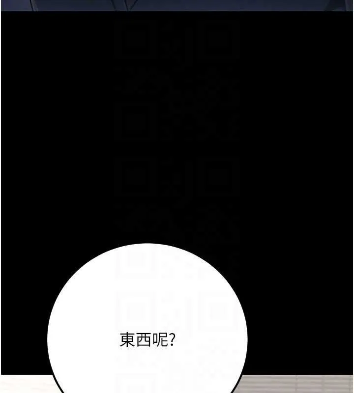 公务员的桃色副业 最終話-小孩子才做選擇 第131页