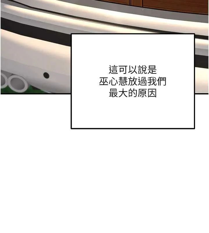 公务员的桃色副业 最終話-小孩子才做選擇 第139页