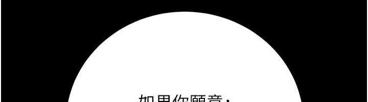 公务员的桃色副业 最終話-小孩子才做選擇 第187页
