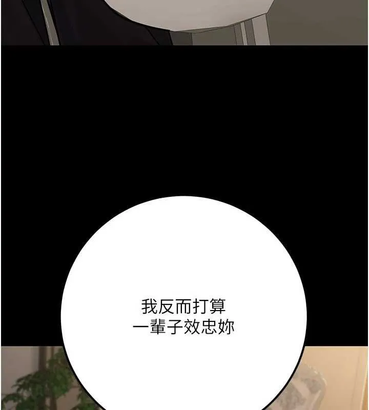 公务员的桃色副业 最終話-小孩子才做選擇 第178页