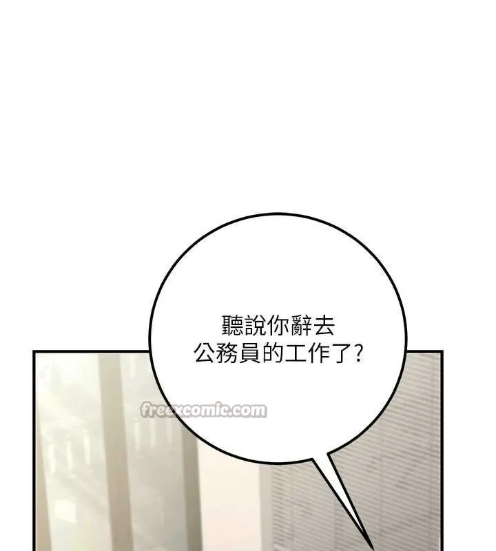 公务员的桃色副业 最終話-小孩子才做選擇 第98页