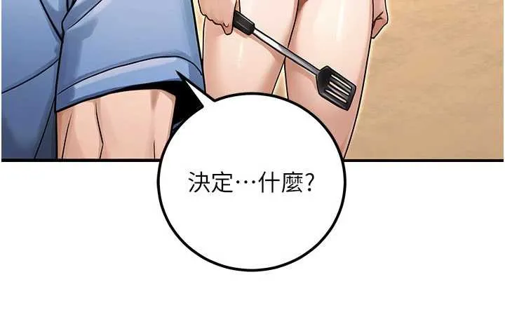 公务员的桃色副业 最終話-小孩子才做選擇 第221页