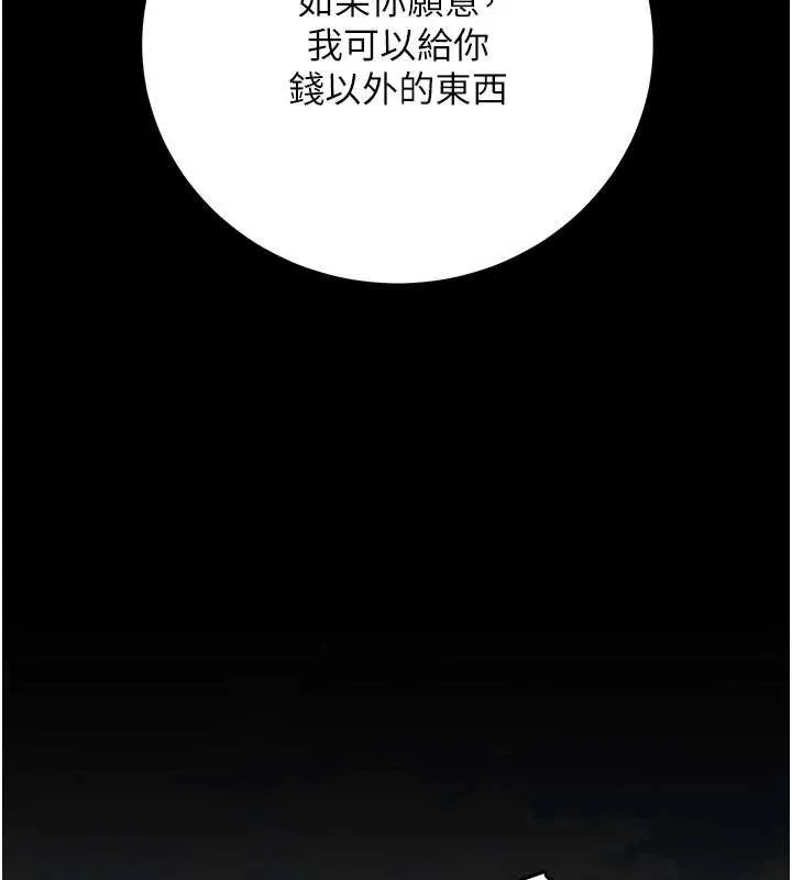 公务员的桃色副业 最終話-小孩子才做選擇 第188页
