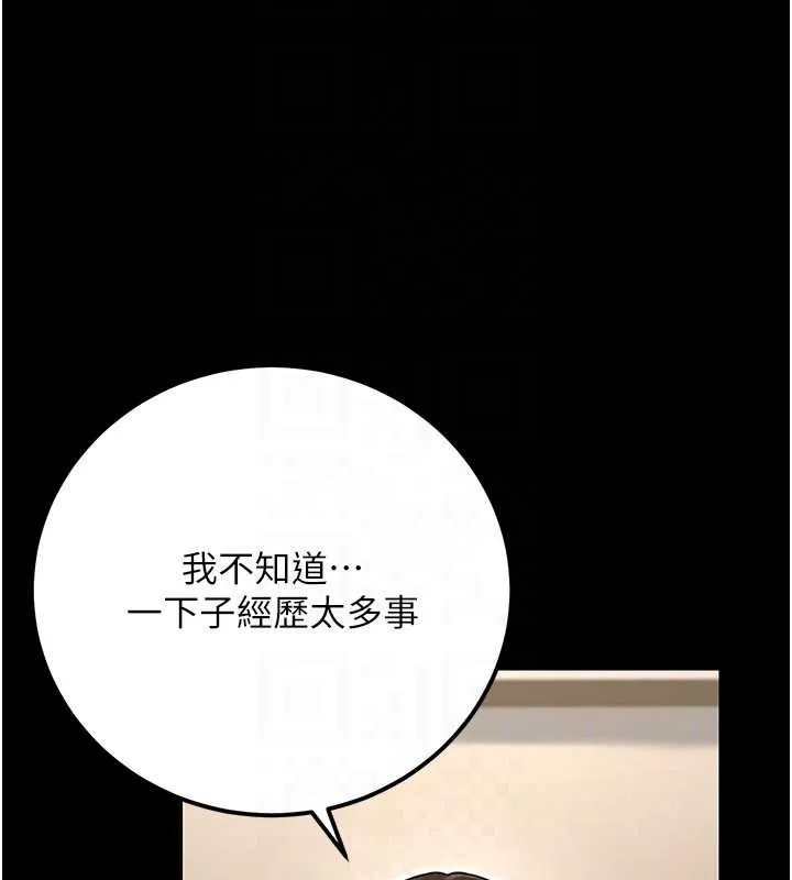 公务员的桃色副业 最終話-小孩子才做選擇 第170页