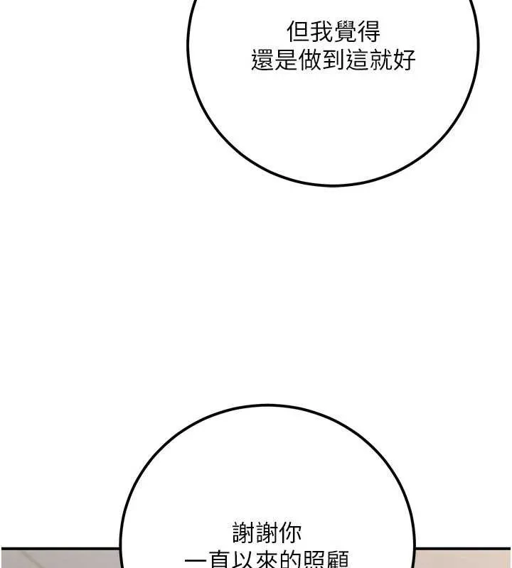 公务员的桃色副业 最終話-小孩子才做選擇 第10页