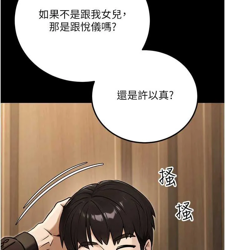 公务员的桃色副业 最終話-小孩子才做選擇 第159页