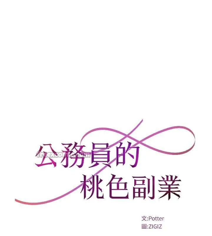 公务员的桃色副业 最終話-小孩子才做選擇 第14页