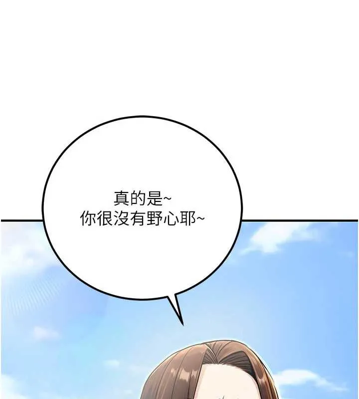 公务员的桃色副业 最終話-小孩子才做選擇 第194页