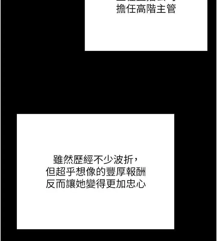 公务员的桃色副业 最終話-小孩子才做選擇 第81页