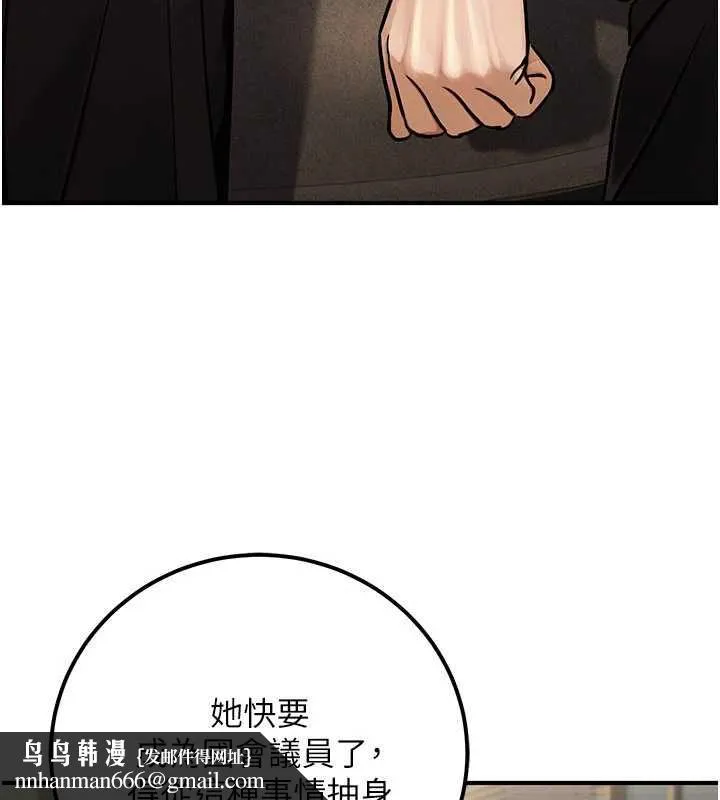 公务员的桃色副业 最終話-小孩子才做選擇 第120页