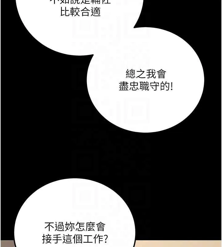 公务员的桃色副业 最終話-小孩子才做選擇 第111页