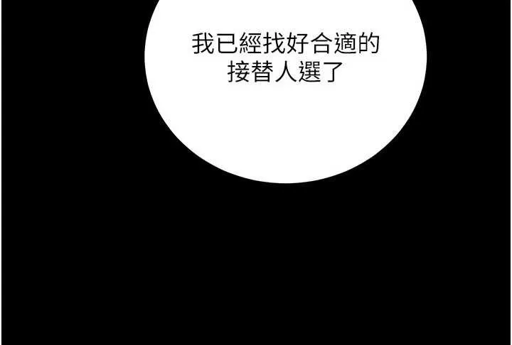 公务员的桃色副业 最終話-小孩子才做選擇 第103页