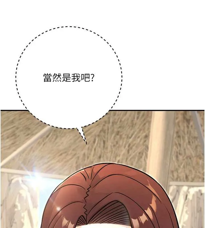 公务员的桃色副业 最終話-小孩子才做選擇 第204页