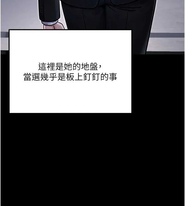 公务员的桃色副业 最終話-小孩子才做選擇 第127页
