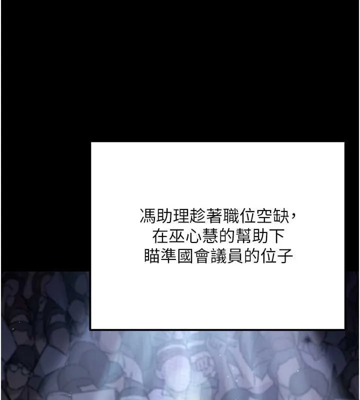 公务员的桃色副业 最終話-小孩子才做選擇 第124页