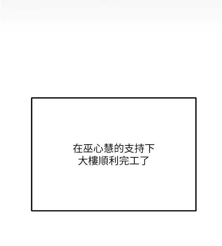 公务员的桃色副业 最終話-小孩子才做選擇 第61页