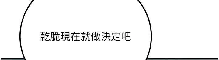 公务员的桃色副业 最終話-小孩子才做選擇 第219页