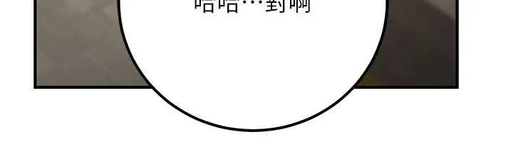 公务员的桃色副业 最終話-小孩子才做選擇 第100页