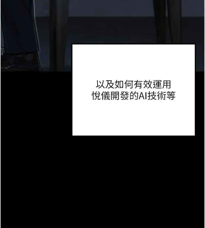 公务员的桃色副业 最終話-小孩子才做選擇 第38页