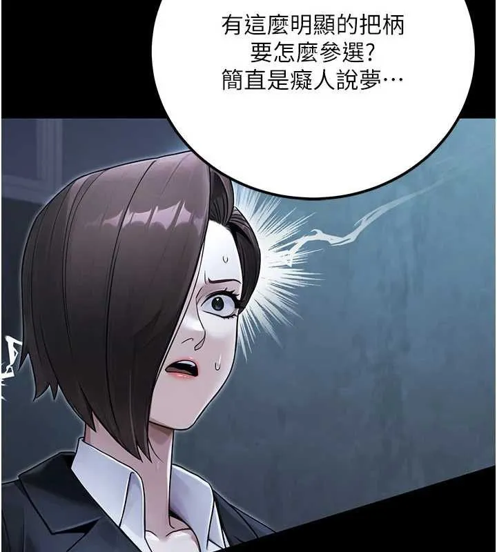 公务员的桃色副业 最終話-小孩子才做選擇 第44页