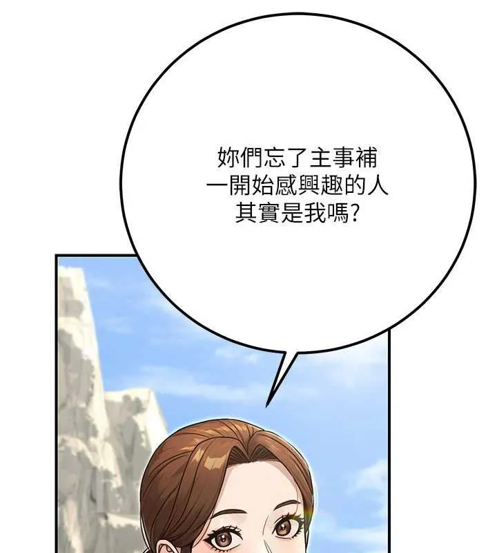 公务员的桃色副业 最終話-小孩子才做選擇 第216页
