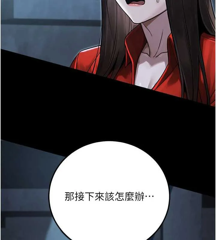公务员的桃色副业 最終話-小孩子才做選擇 第46页