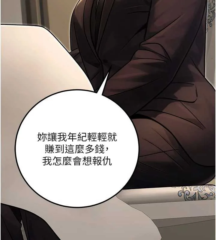 公务员的桃色副业 最終話-小孩子才做選擇 第177页