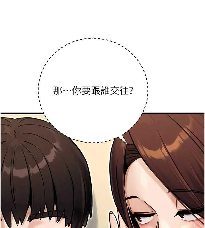 公务员的桃色副业 最終話-小孩子才做選擇 第202页