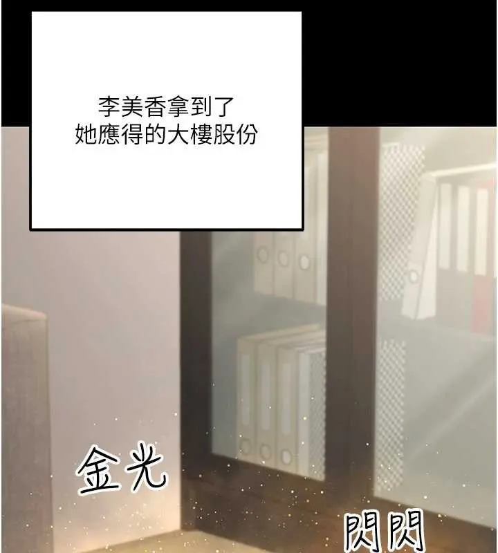 公务员的桃色副业 最終話-小孩子才做選擇 第78页