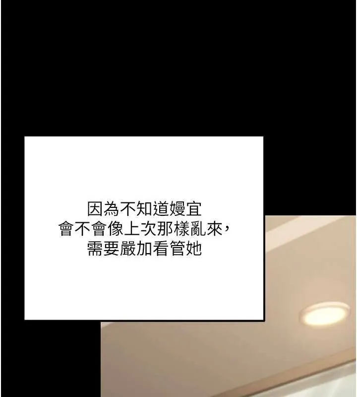 公务员的桃色副业 最終話-小孩子才做選擇 第104页
