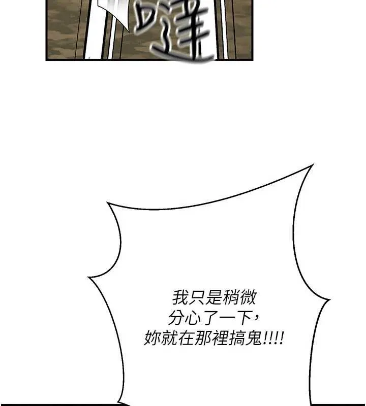 公务员的桃色副业 最終話-小孩子才做選擇 第209页