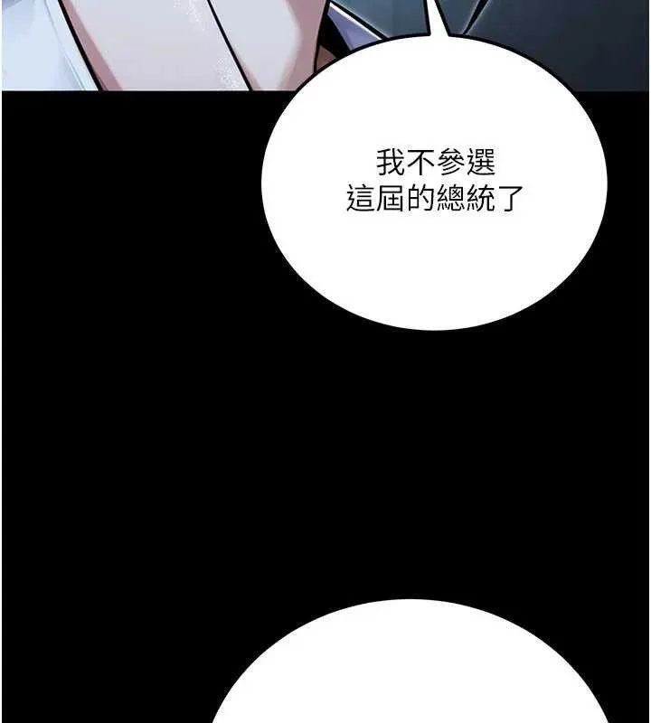 公务员的桃色副业 最終話-小孩子才做選擇 第43页