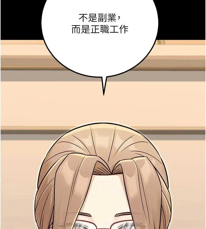 公务员的桃色副业 最終話-小孩子才做選擇 第184页