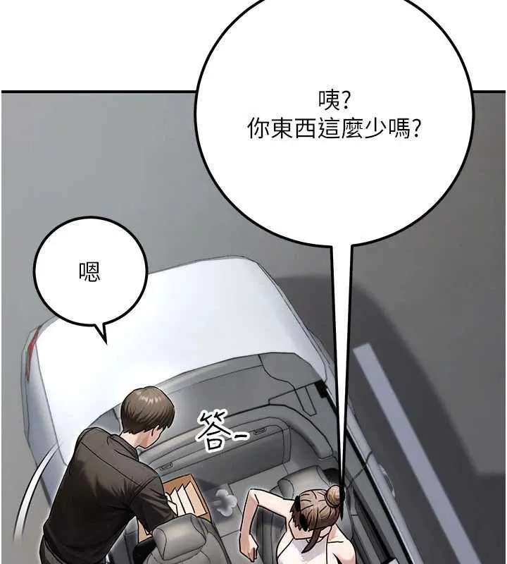 公务员的桃色副业 最終話-小孩子才做選擇 第24页